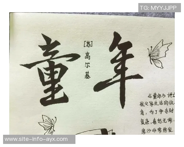 左撇子埃基蒂克的绘画之路与童年羞涩心情的交织